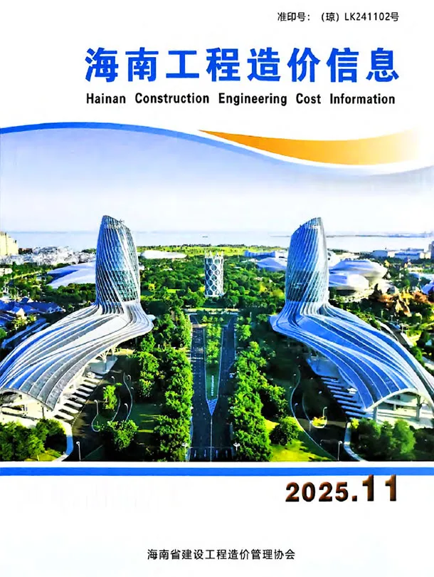 造价库海南省2025年11月信息价期刊电子版PDF封面