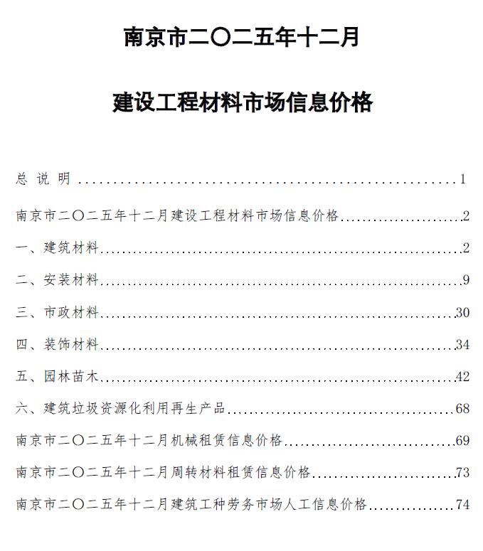 南京造价库官网2025年12月信息价