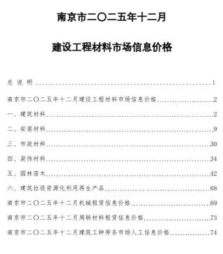 南京造价库工程造价信息查询