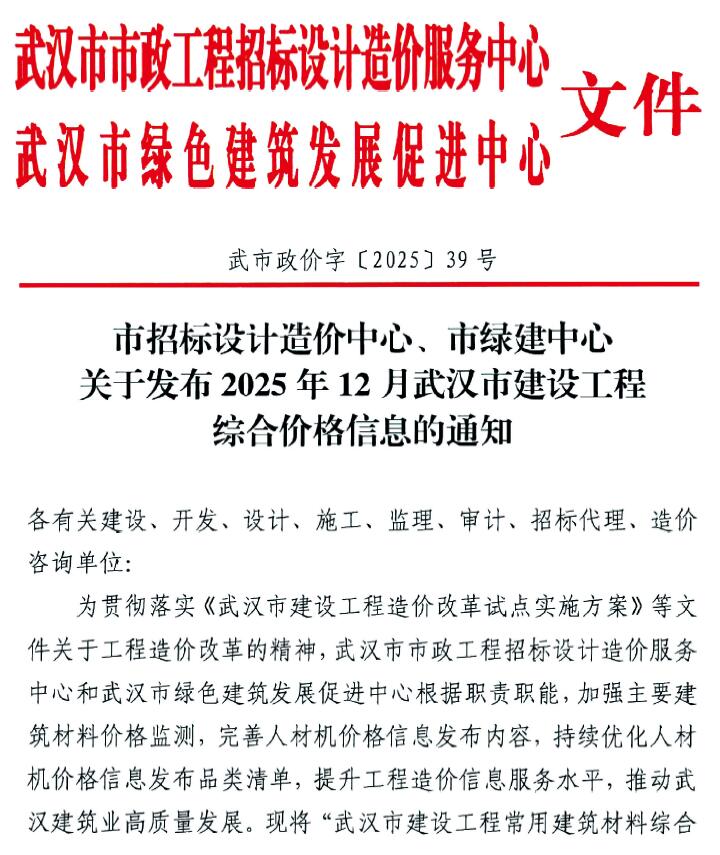 武汉市2025年12月造价库资料造价库资料网