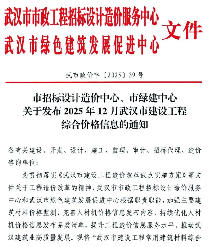 造价库武汉市2025年12月信息价期刊电子版PDF封面