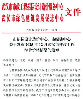 武汉造价库工程造价信息查询