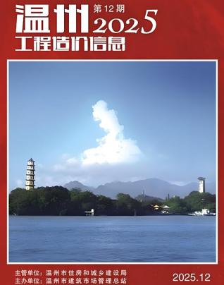 温州造价库工程造价信息查询