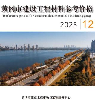 黄冈造价库工程造价信息查询