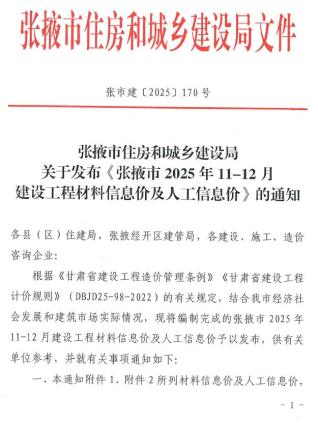张掖造价库工程造价信息查询