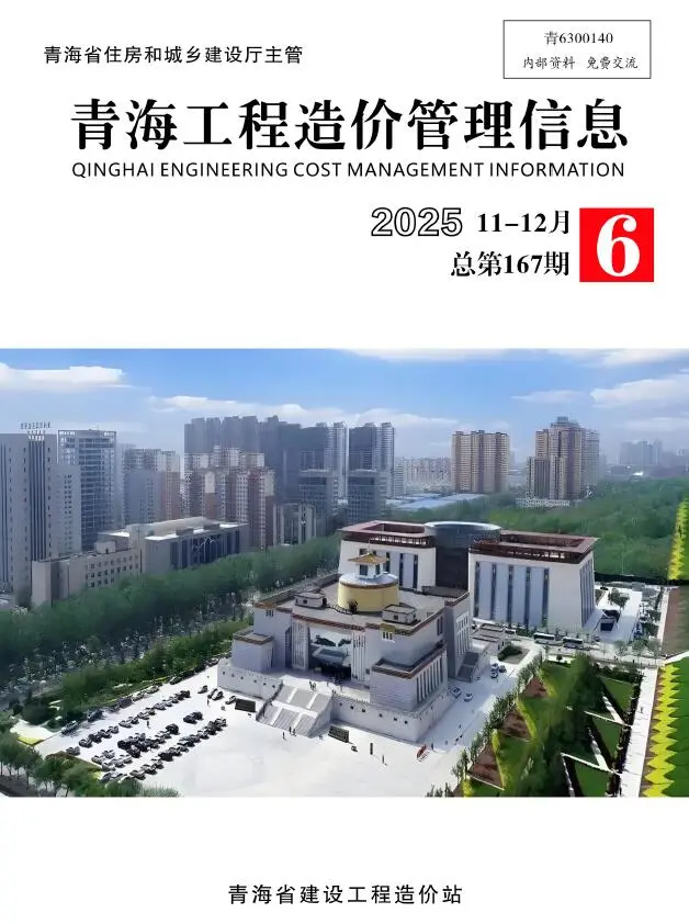 造价库青海2025年11、12月(第6期)信息价期刊电子版PDF封面