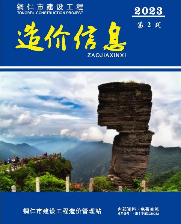 造价库铜仁市2023年2月信息价期刊电子版PDF封面