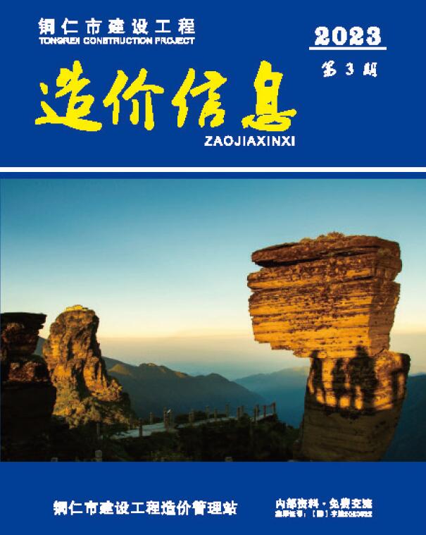 造价库贵州省2023年3月造价库信息价