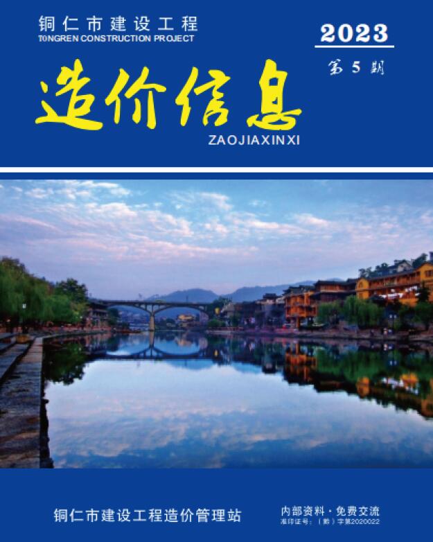 造价库贵州省2023年5月造价库信息价