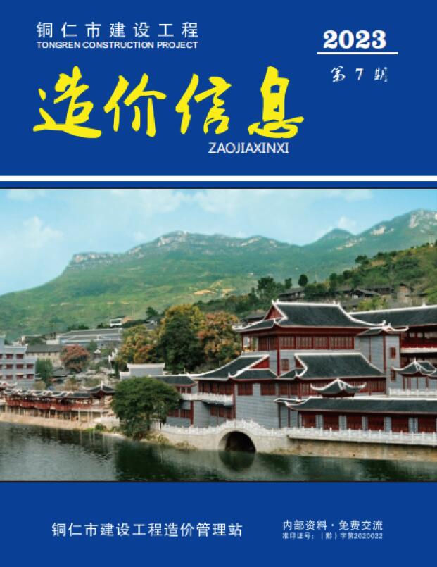 造价库贵州省2023年7月造价库信息价