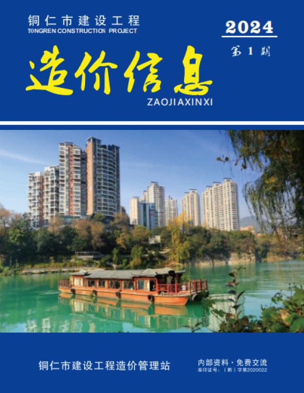 造价库贵州省2024年1月造价库信息价