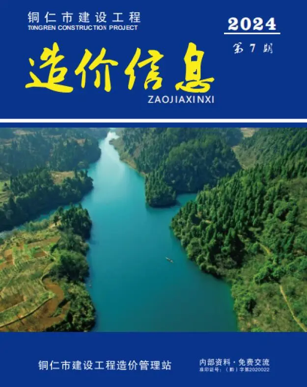 造价库铜仁市2024年7月信息价期刊电子版PDF封面