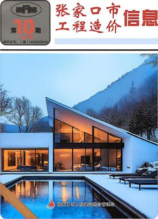 张家口造价库工程造价信息查询