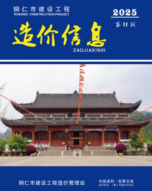 造价库贵州省2025年11月建设工程造价信息