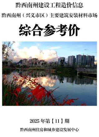 黔西南造价库工程造价信息查询