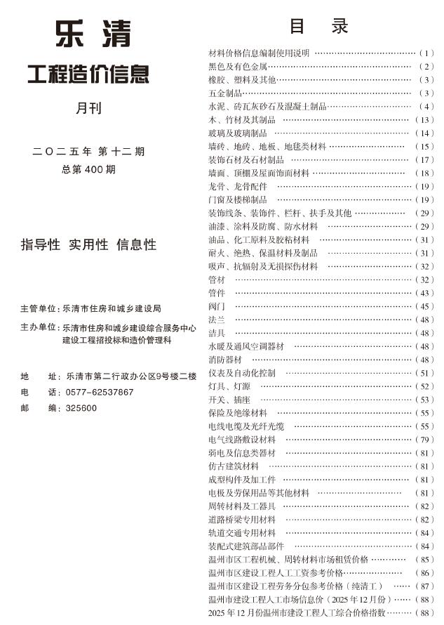 乐清造价库官网2025年12月信息价