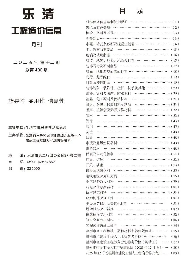 造价库乐清市2025年12月信息价期刊电子版PDF封面