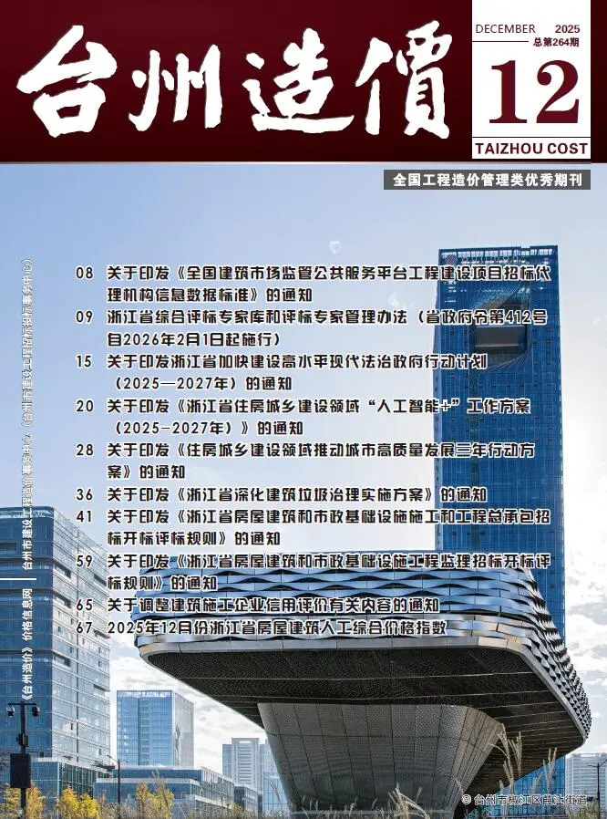 造价库台州市2025年12月信息价期刊电子版PDF封面