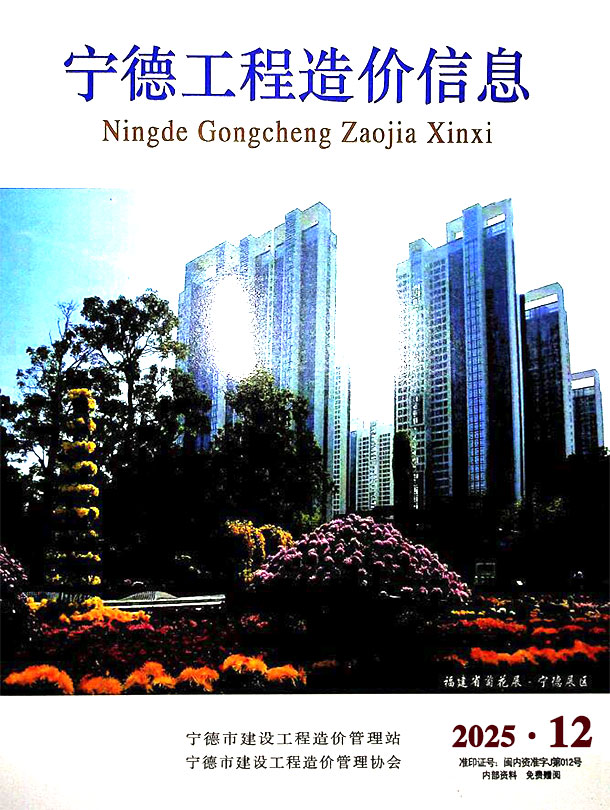 宁德市2025年12月造价库信息价