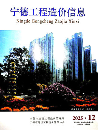 宁德造价库工程造价信息查询