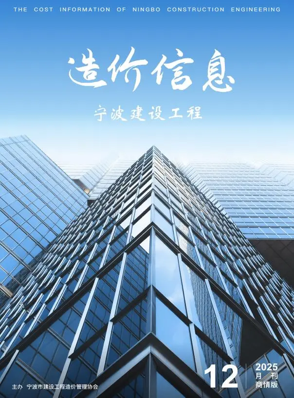 造价库宁波2025年12月商情版信息价期刊电子版PDF封面