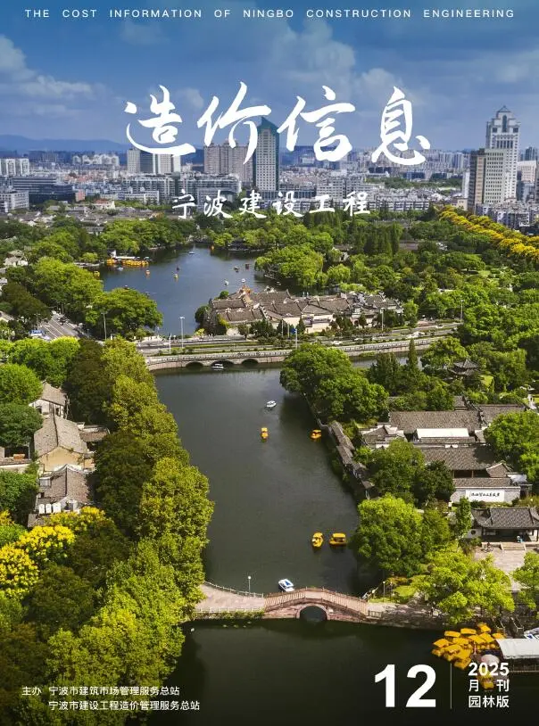 造价库宁波2025年12月园林信息价期刊电子版PDF封面