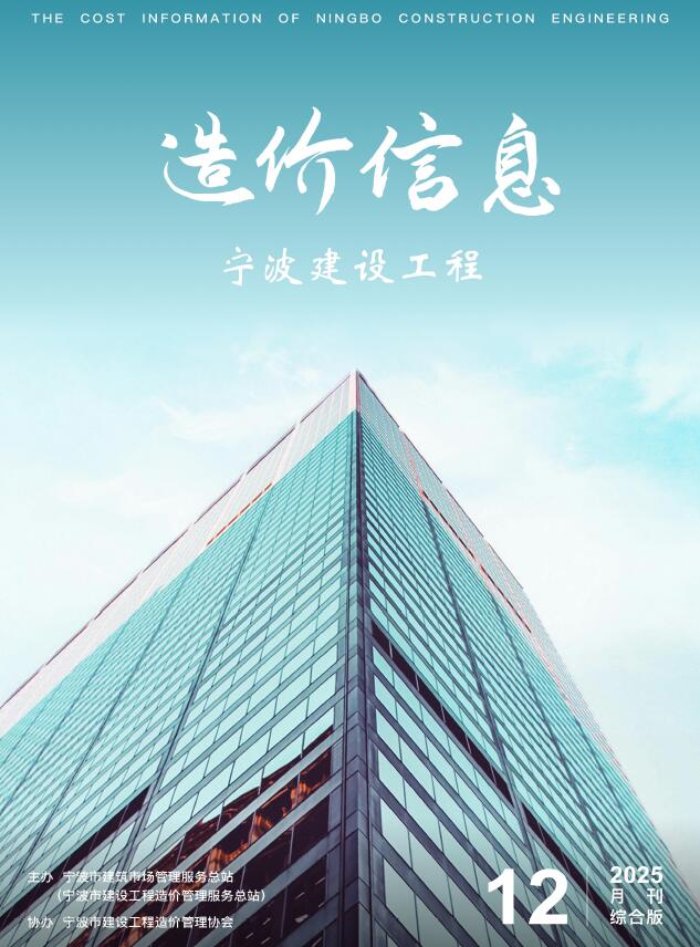 宁波造价库官网2025年12月信息价