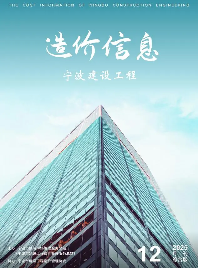 造价库宁波市2025年12月信息价期刊电子版PDF封面