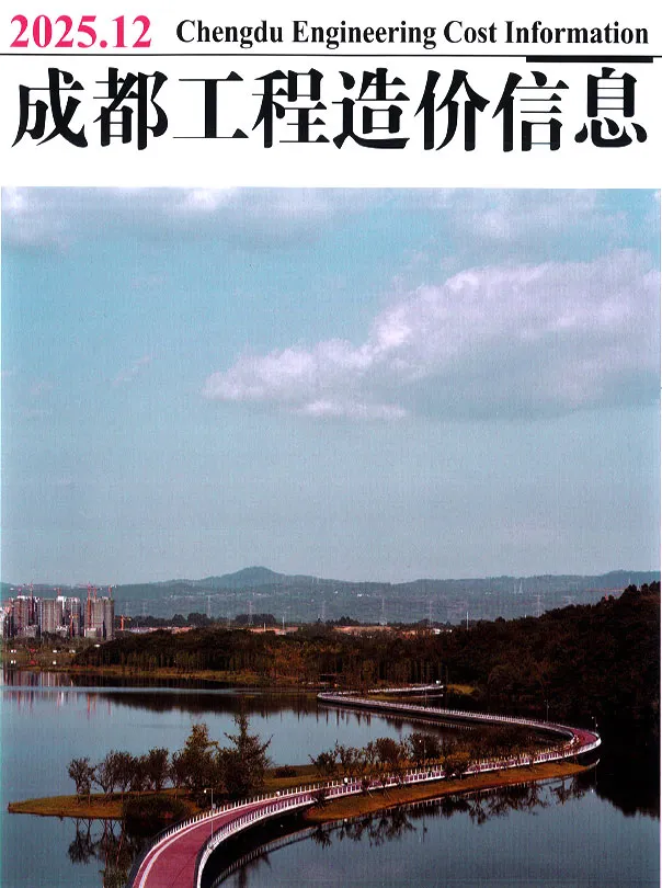 造价库成都市2025年12月信息价期刊电子版PDF封面