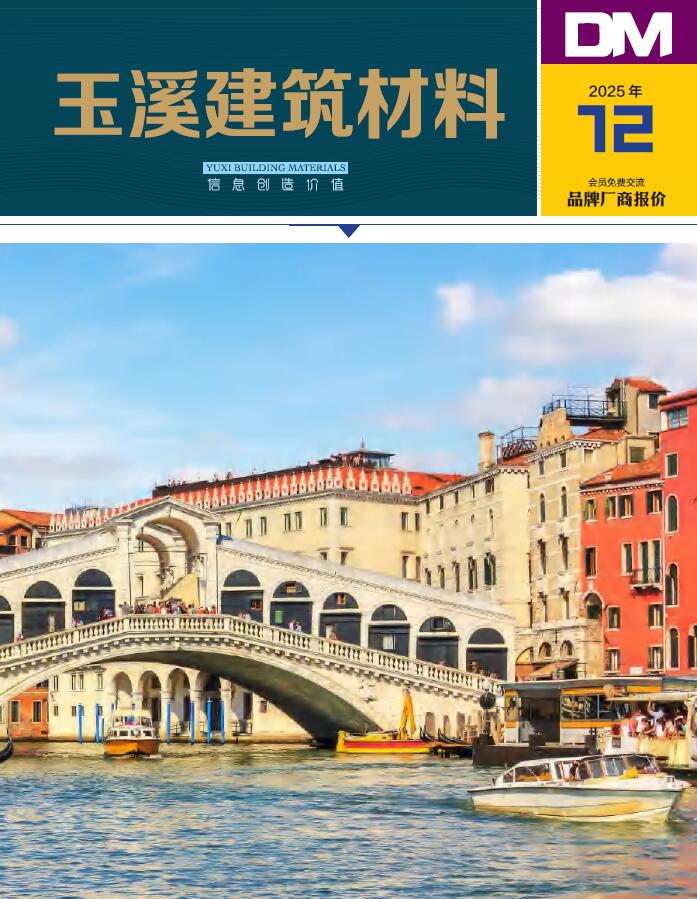 造价库玉溪2025年12月建材商情