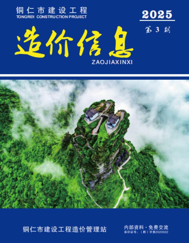 造价库贵州省2025年3月造价库信息价