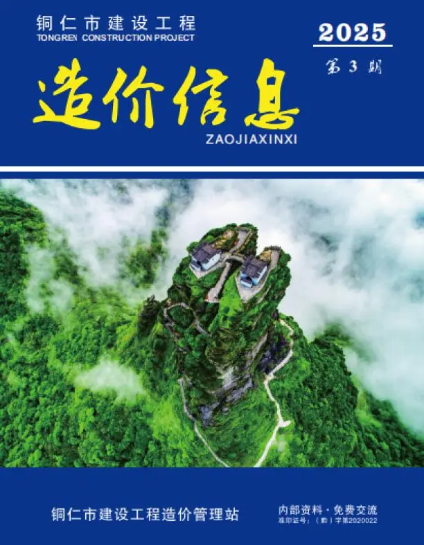 造价库铜仁市2025年3月信息价期刊电子版PDF封面