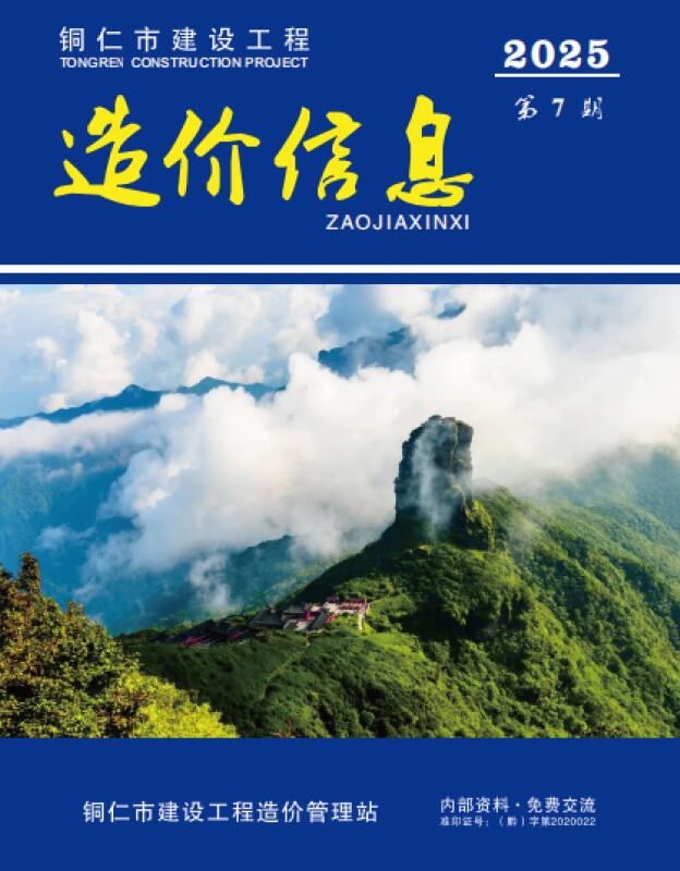 造价库贵州省2025年7月建设工程造价信息
