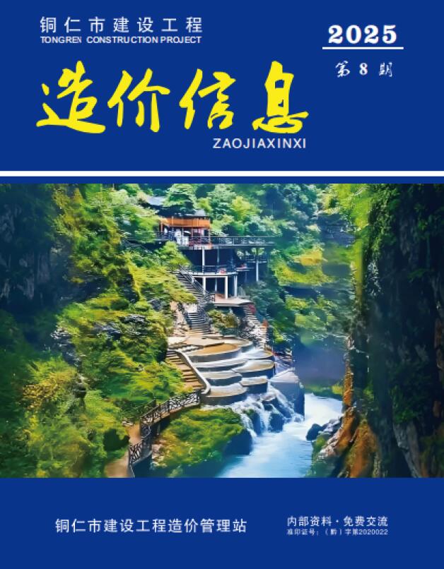 造价库贵州省2025年8月造价库信息价