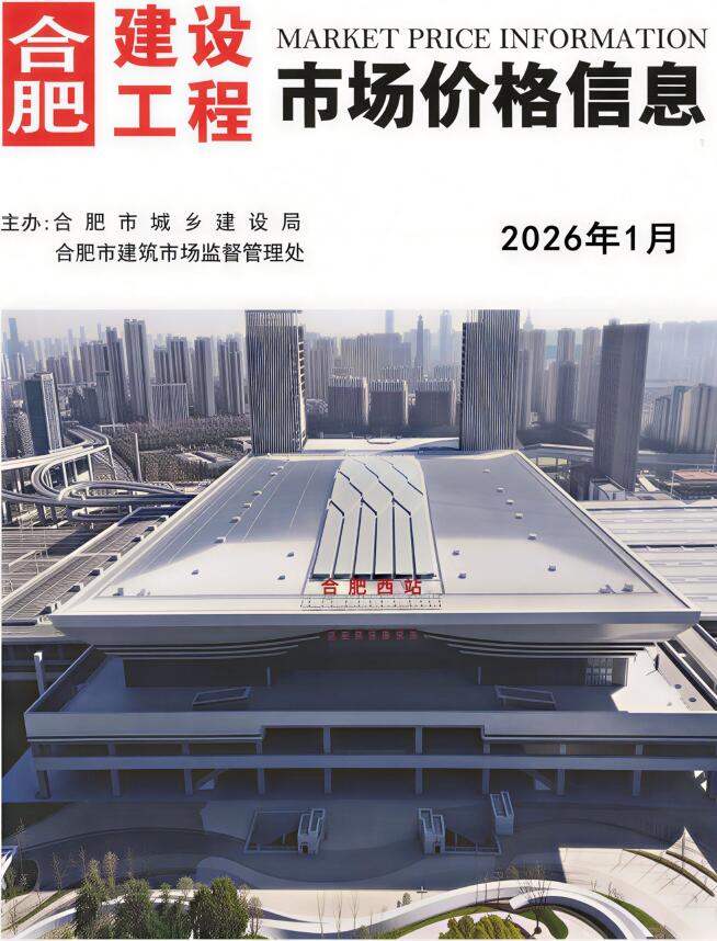 合肥造价库官网2026年1月信息价