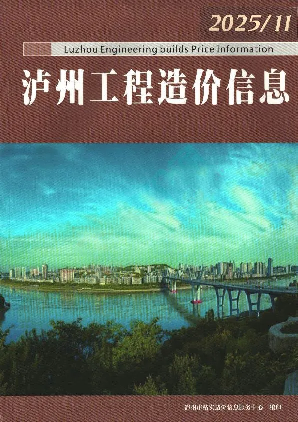造价库泸州市2025年11月信息价期刊电子版PDF封面