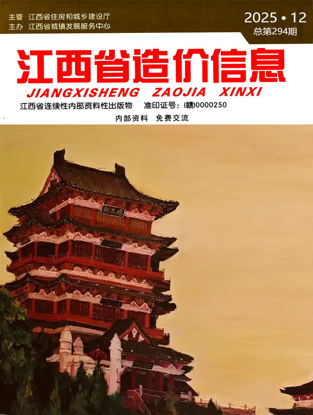 江西省2025年12月造价库期刊