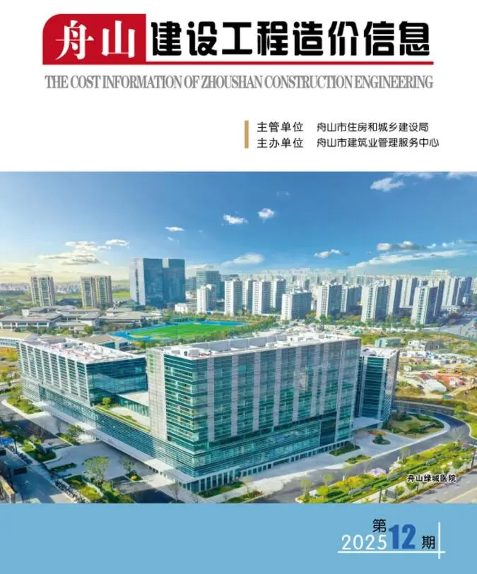 造价库舟山市2025年12月信息价期刊电子版PDF封面