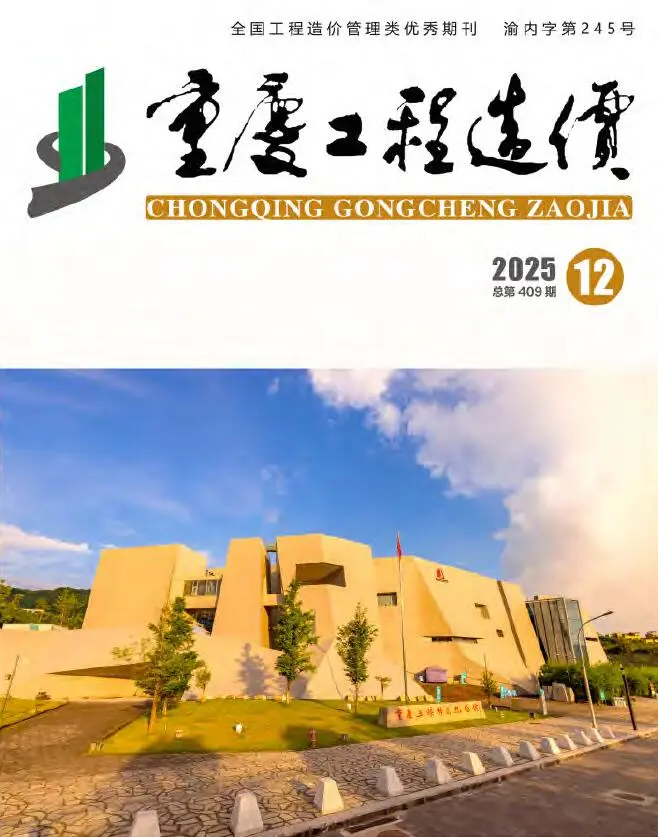 造价库重庆市2025年12月信息价期刊电子版PDF封面