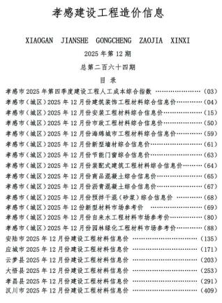 孝感造价库工程造价信息查询