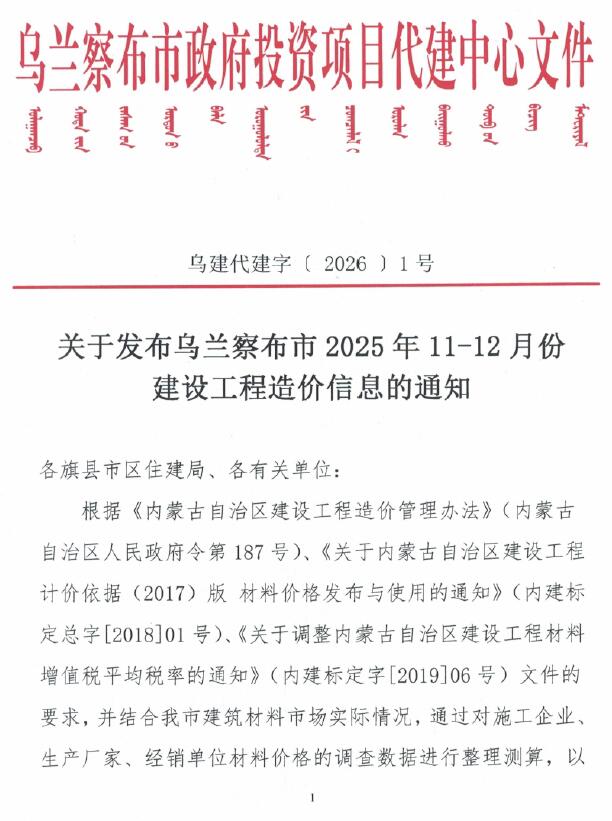 乌兰察布2025年11、12月(第6期)造价库文件造价库文件网