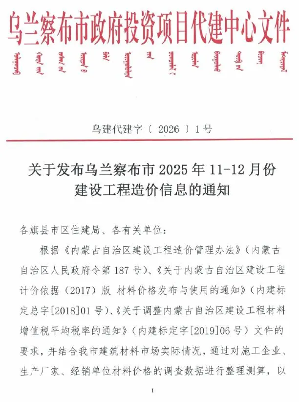 造价库乌兰察布2025年11、12月(第6期)信息价期刊电子版PDF封面