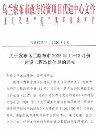 乌兰察布造价库工程造价信息查询