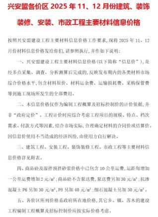 兴安盟造价库工程造价信息查询