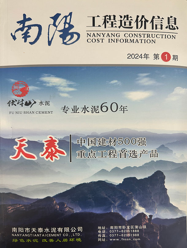 造价库南阳2024年1、2月(第1期)信息价