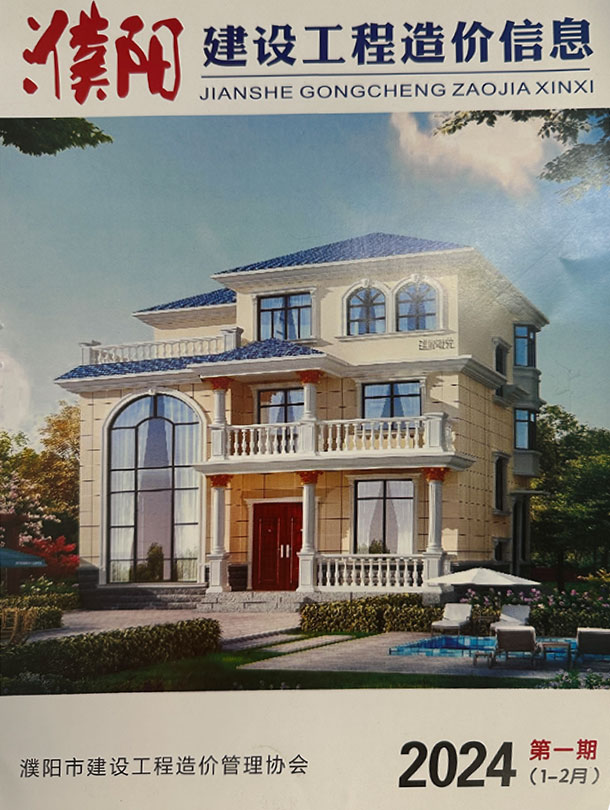 造价库濮阳2024年1、2月(第1期)信息价