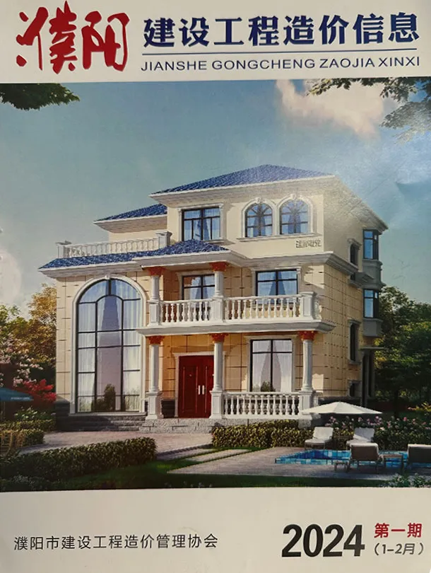 造价库濮阳2024年1、2月(第1期)信息价期刊电子版PDF封面