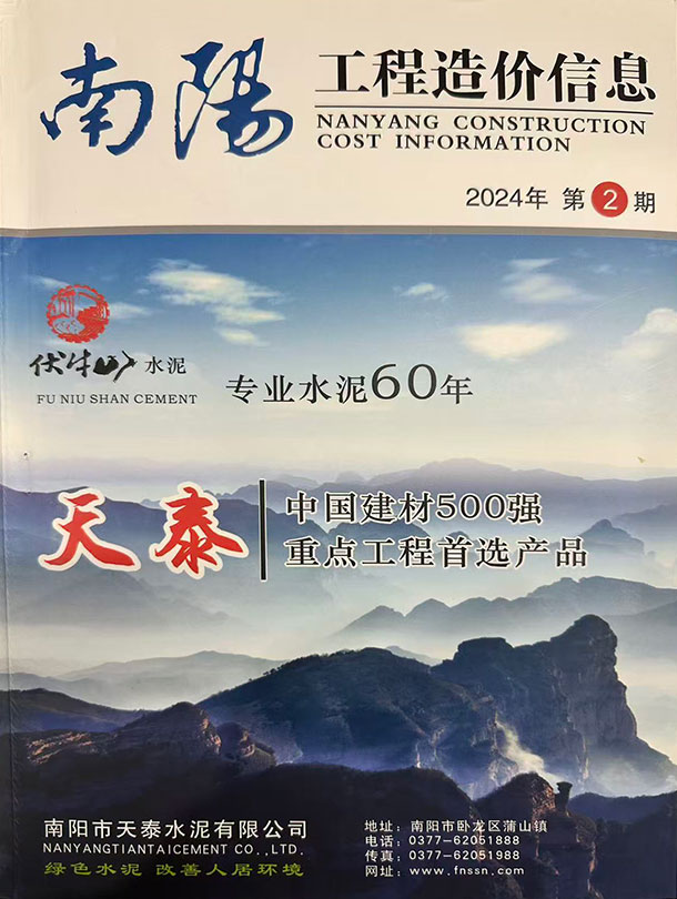 造价库南阳2024年3、4月(第2期)造价库信息价