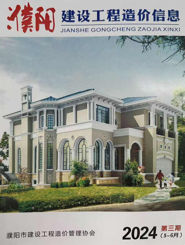 造价库濮阳2024年5、6月(第3期)信息价