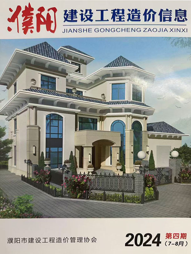 造价库濮阳2024年7、8月(第4期)信息价